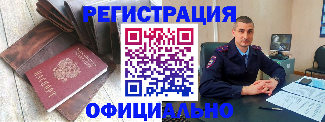 временная регистрация купить в Волхове